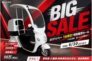 ブレイズスマートEVの試乗可能店舗が大幅追加! | 株式会社ブレイズの ブレイズスマートEVの試乗可能店舗が大幅追加! | 株式会社ブレイズの