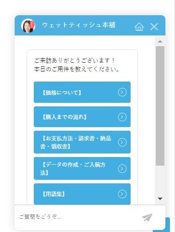 チャットボット