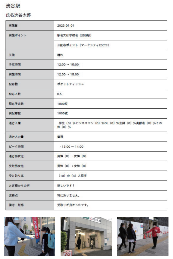 サンプリング結果のレポート