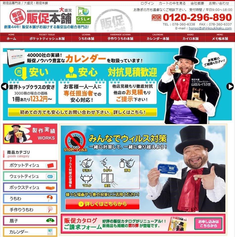 販促本舗TOPページ