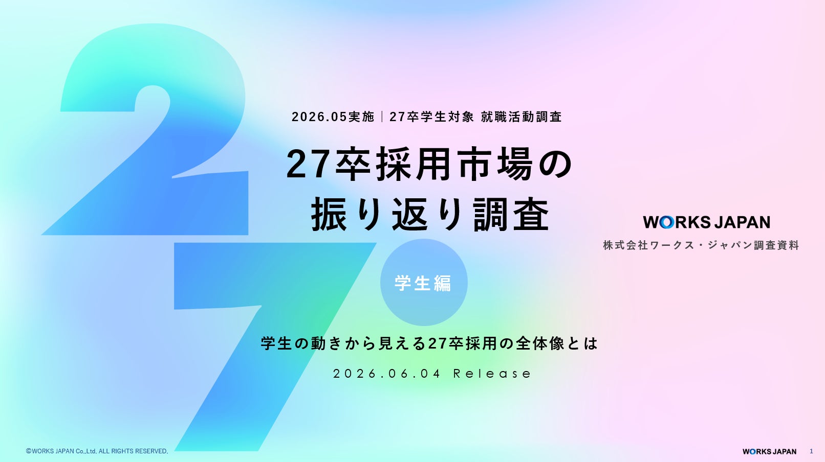 本エントリーに選ばれる企業の条件とは。27卒が重視した「業務内容の具体性」と「社風」|ワークス・ジャパン【27卒】振り返り調査<学生編>