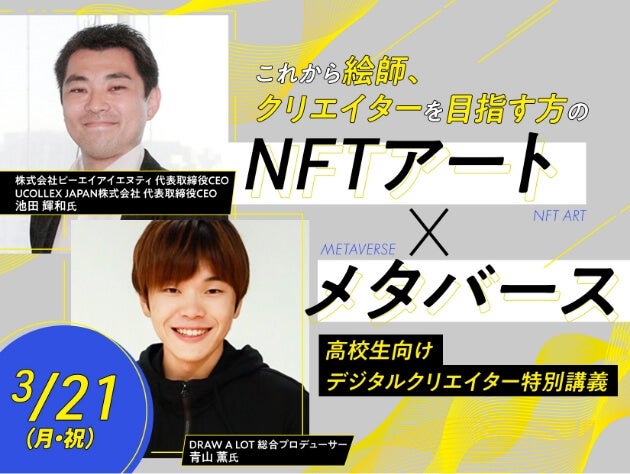 高校生向け「デジタルクリエイター特別講義」を開催