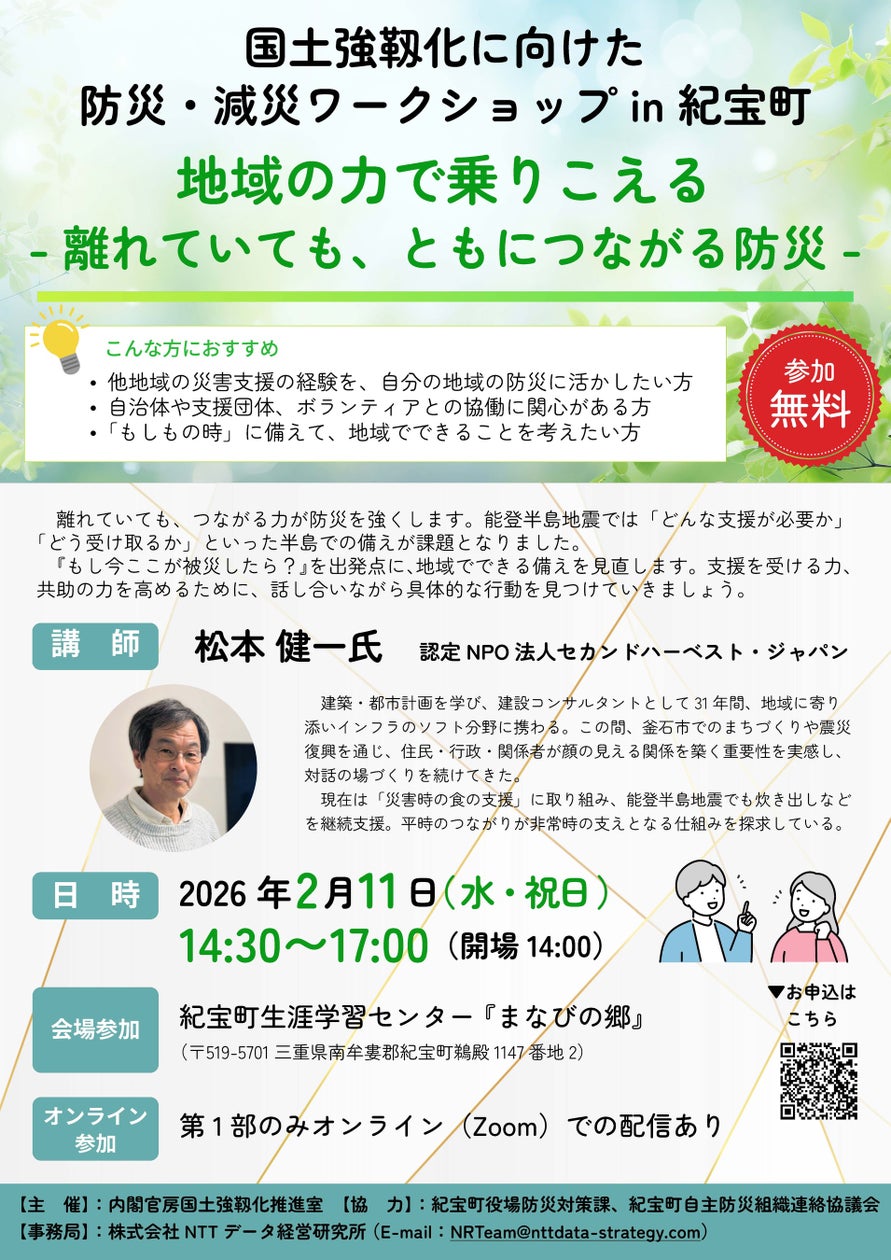 国土強靱化に向けた防災・減災ワークショップ in 紀宝町