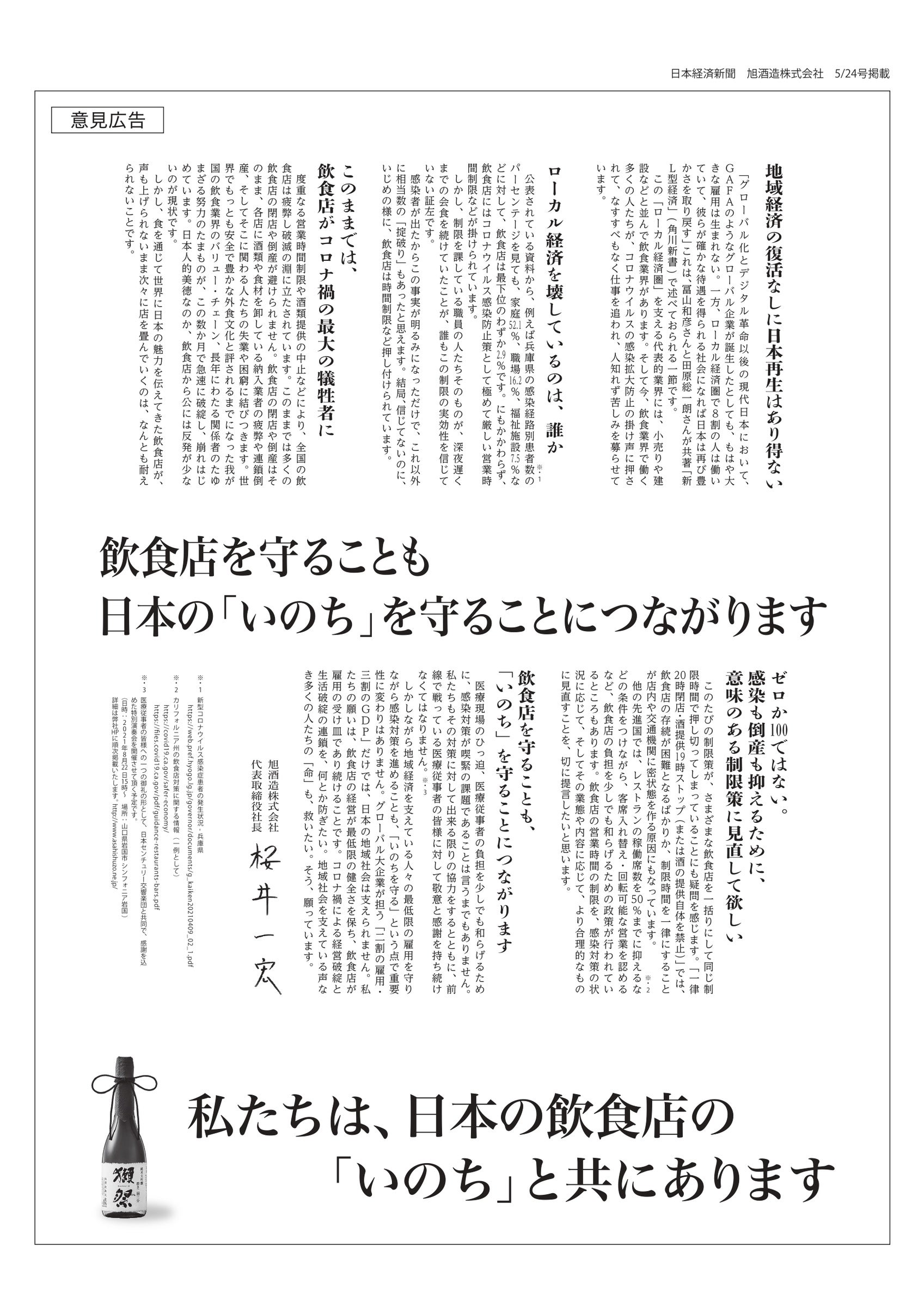5月24日意見広告