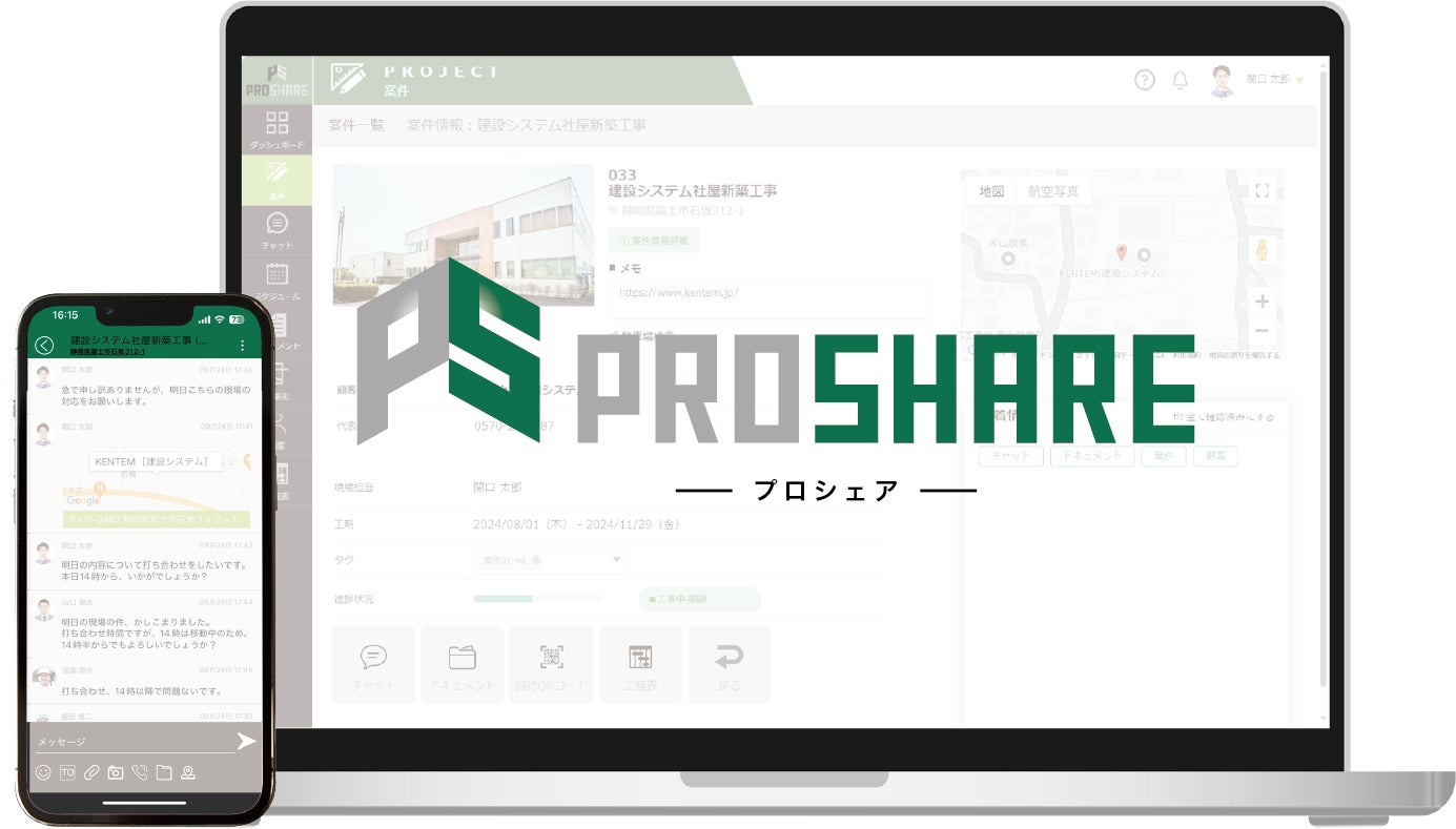 Proshare 建設現場向け情報共有アプリ「PROSHARE(プロシェア)」をリリース | 株式会社建設システムのプレスリリース