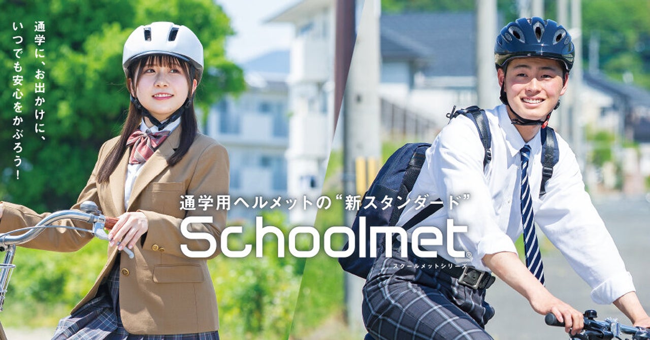 新製品 スクールメットシリーズに Sb 03 Sn 13 を発売 株式会社オージーケーカブトのプレスリリース 新製品 スクールメットシリーズに Sb 03 Sn 13 を発売 株式会社オージーケーカブトのプレスリリース