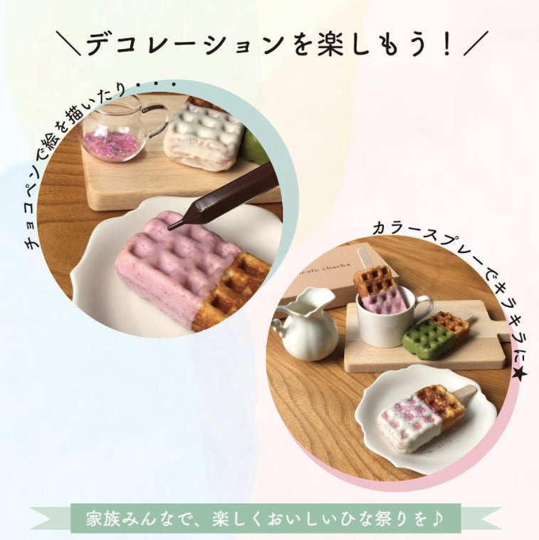 限定販売 ちびっ子大喜び 2 21 月 ひなまつり京ワッフルセレクション の予約受付開始 ジャパンリゾート株式会社のプレスリリース 限定販売 ちびっ子大喜び 2 21 月 ひなまつり京ワッフルセレクション の予約受付開始 ジャパンリゾート株式会社のプレスリリース