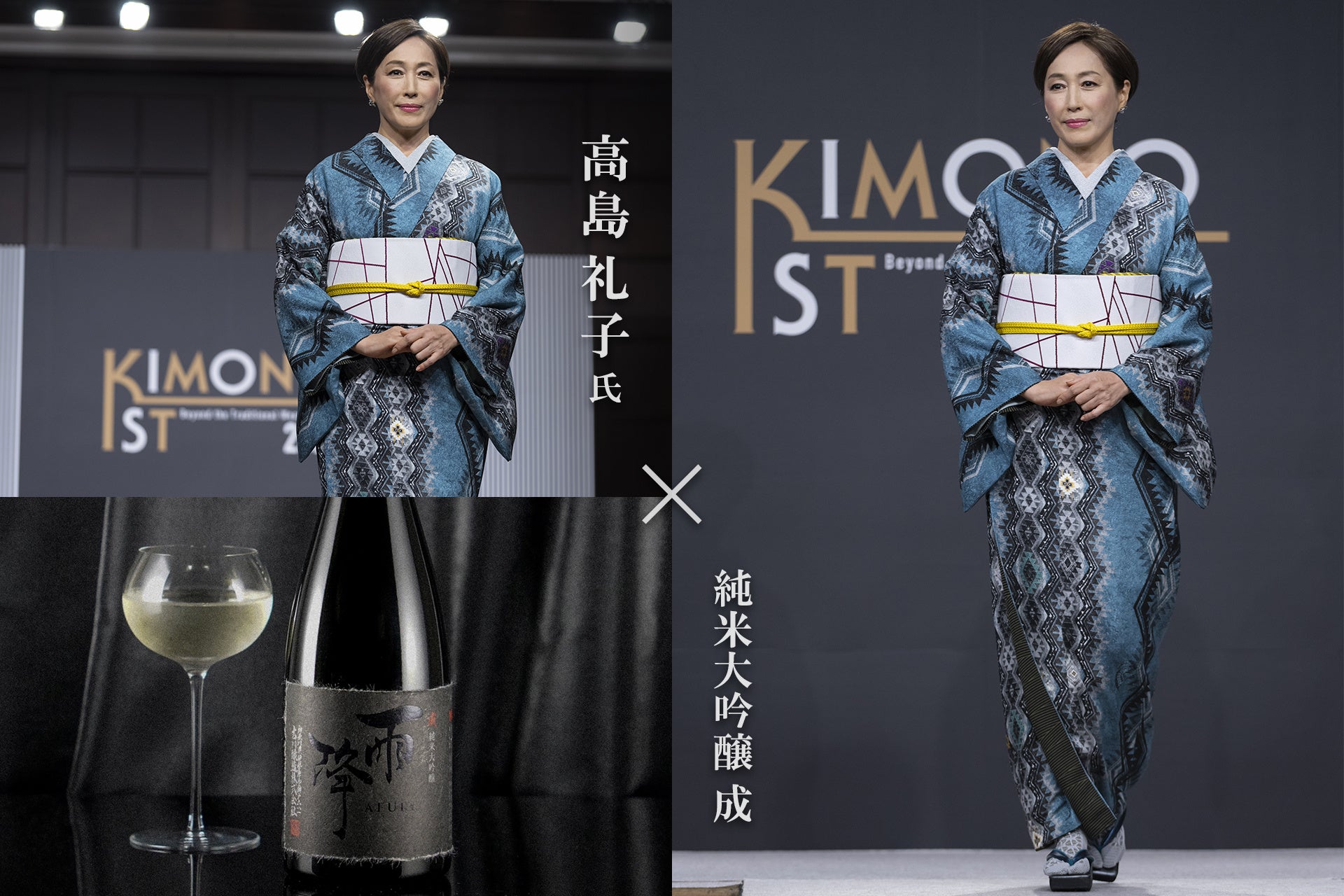 吉川醸造より、キモノイスト2023受賞者に副賞として日本酒を贈呈