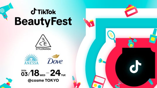 3月18日から「TikTok Beauty Fest」を@cosme TOKYOで開催!「3CE」(ロレアル)、「アネッサ」、「ダヴ」(ユニリーバ)、「MEMEME」(花王)が協賛 3月18日から「TikTok Beauty Fest」を@cosme TOKYOで開催!「3CE」(ロレアル)、「アネッサ」、「ダヴ」(ユニリーバ)、「MEMEME」(花王)が協賛