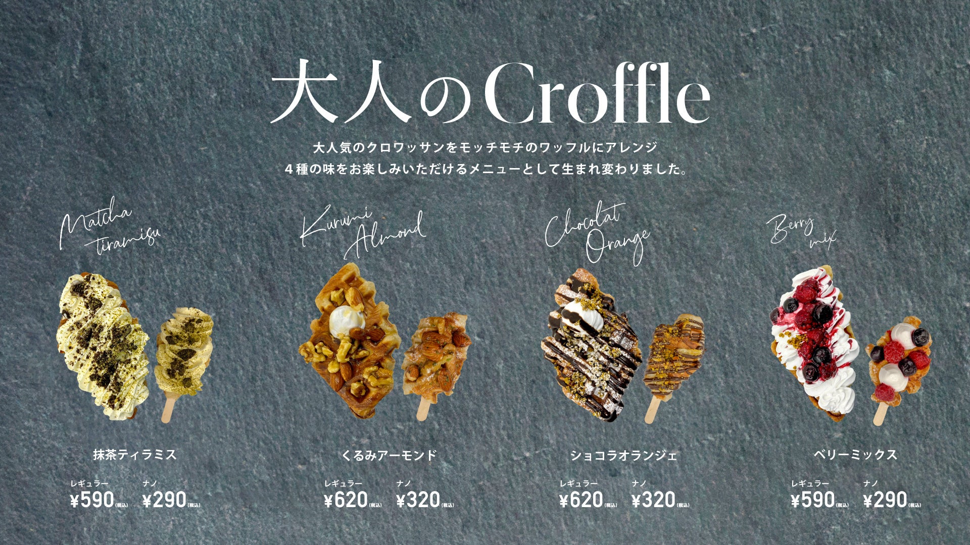 大人のCroffle（クロッフル）