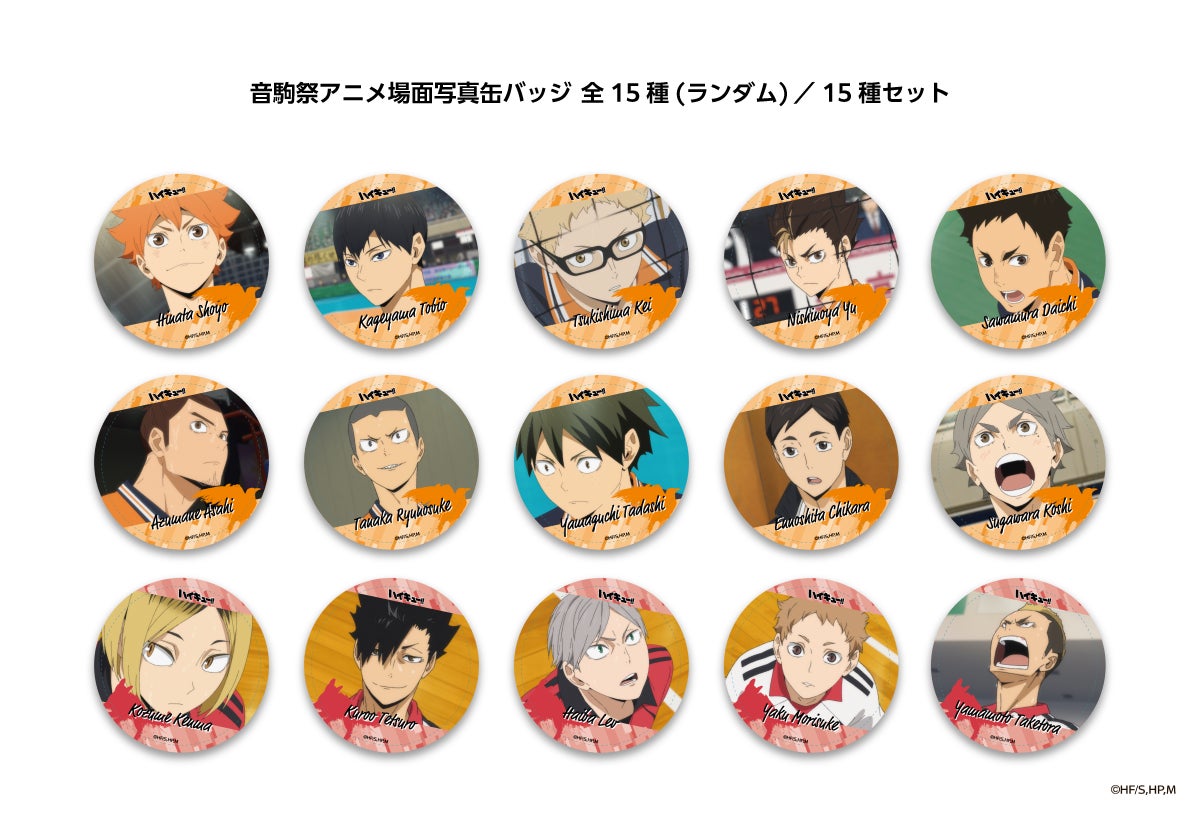 ハイキュー クックパッド 音駒祭 缶バッジ 月島 山口 TVアニメ「ハイキュー‼」とのコラボ企画「cookpadLive 音駒祭