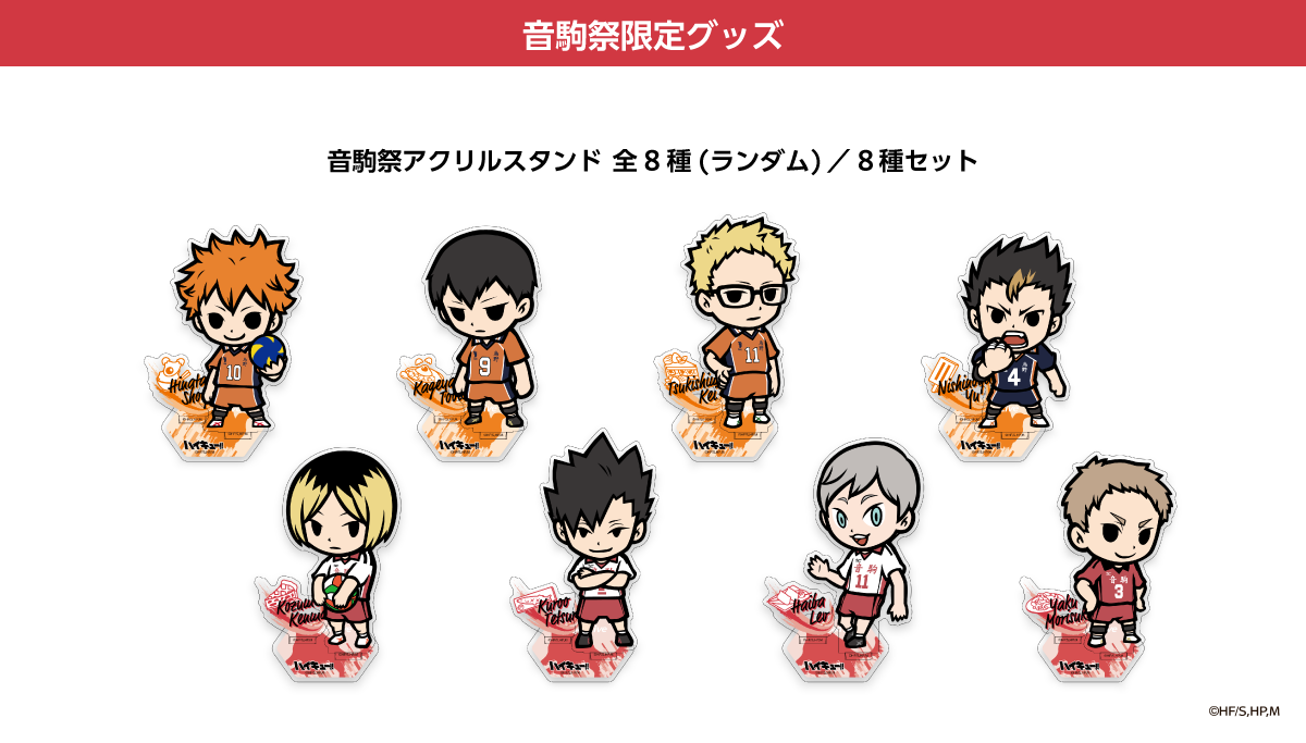 ハイキュー!! 音駒高校 まとめ売り ハイキュー!! TO THE TOP