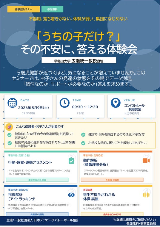 「うちの子だけ?」その不安に、データで答える体験会を大分市で開催 「うちの子だけ?」その不安に、データで答える体験会を大分市で開催
