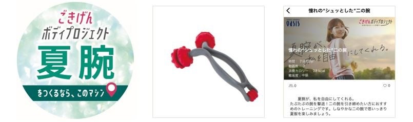 左：夏腕ステッカー　中：ほぐしローラーBody　右：WEBGYMメニュー画面