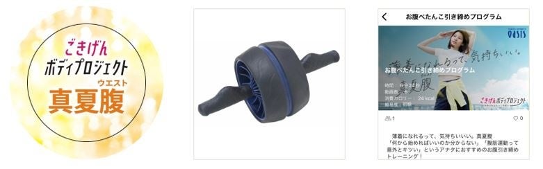 左：真夏腹ステッカー　中：ダブル腹筋ローラー　右：WEBGYMメニュー画面