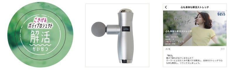 左：解活ステッカー　中：リリースガン　右：WEBGYMメニュー画面