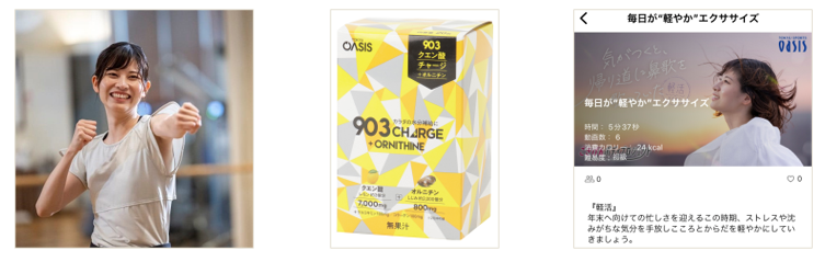 左：BODYCOMBATイメージ　中：903チャージ＋オルニチン　右：WEBGYMメニュー画面