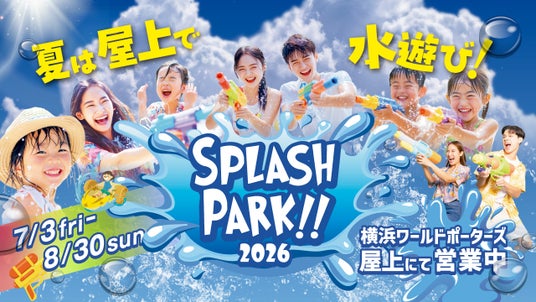 横浜ワールドポーターズ屋上で昨年4,400名超が楽しんだ「スプラッシュパーク2026」が7月3日(金)より期間限定オープン!欧米発日本初上陸※のパターゴルフ「CRAZY GOLF」隣接のびしょ濡れ空間 横浜ワールドポーターズ屋上で昨年4,400名超が楽しんだ「スプラッシュパーク2026」が7月3日(金)より期間限定オープン!欧米発日本初上陸※のパターゴルフ「CRAZY GOLF」隣接のびしょ濡れ空間