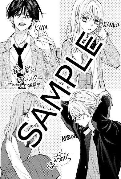 ©ミユキ蜜蜂／白泉社