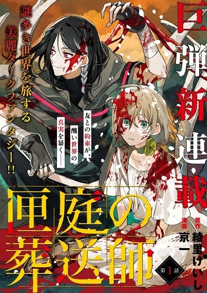 ©綾里けいし・京一／白泉社