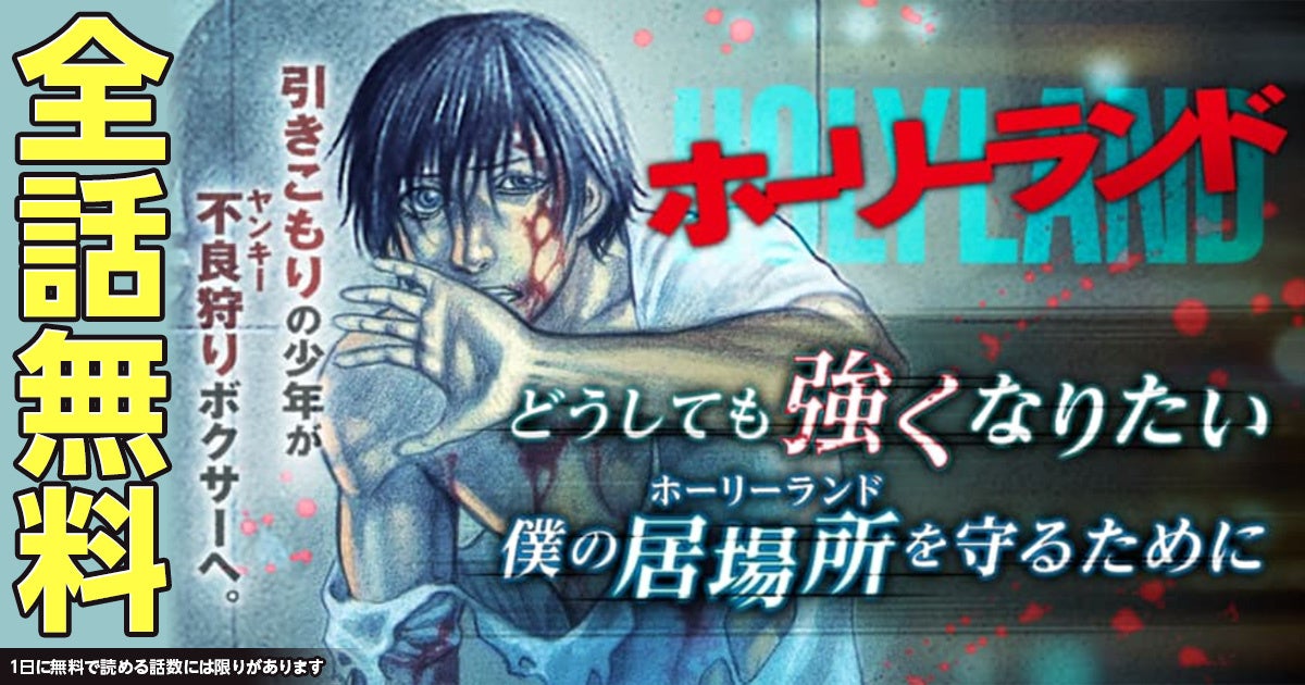 ©森 恒二／白泉社