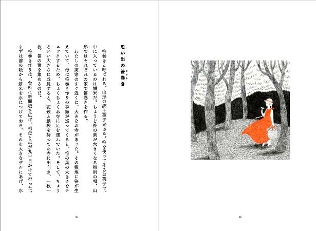 『糸暦　いとごよみ』中面　©小川糸／白泉社