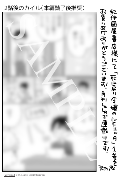 紀伊國屋書店限定イラストカード