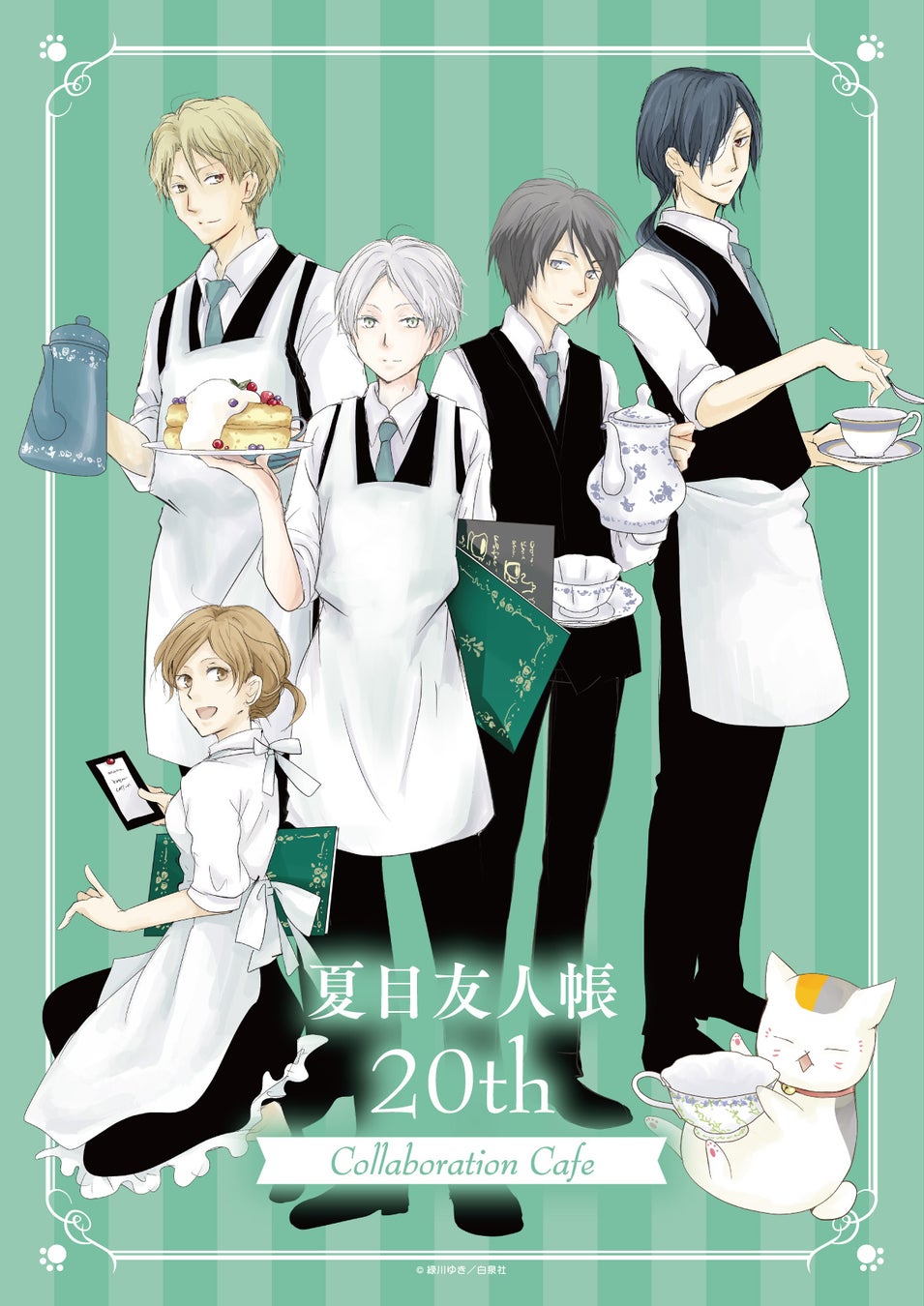 漫画「夏目友人帳」20周年記念企画続々発表!! つながる表紙に超豪華お祝いコメント&イラストも!! | 株式会社白泉社のプレスリリース