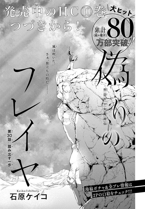 「偽りのフレイヤ」（石原ケイコ）