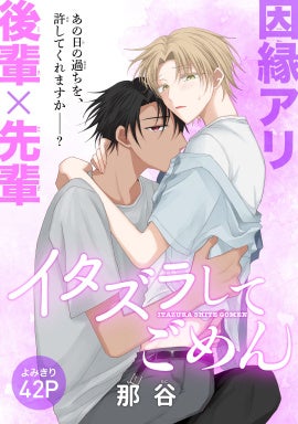 ©那谷／白泉社