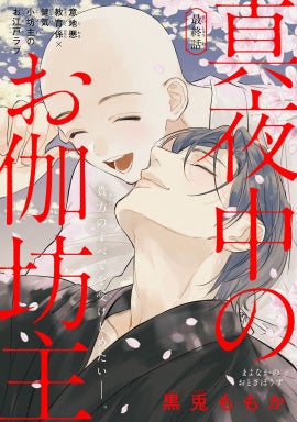 ©黒兎ももか／白泉社