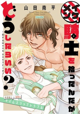 ©山田南平／白泉社