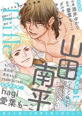 「Trifle by 花とゆめ　7号」表紙