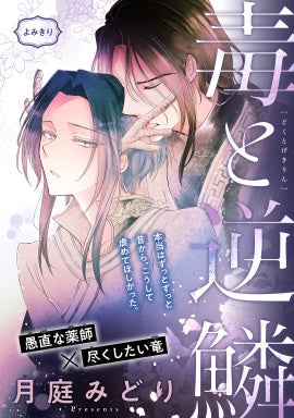 ©月庭みどり／白泉社