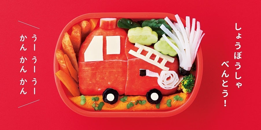 『のりものべんとう』中面　©八木佳奈・キッチンミノル／白泉社