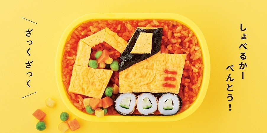 『のりものべんとう』中面　©八木佳奈・キッチンミノル／白泉社