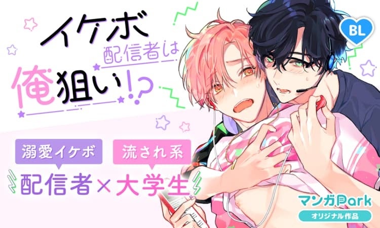 イケボ配信者は俺狙い!? 91ZPodvmtfL._UF350,350_QL50_.jpg