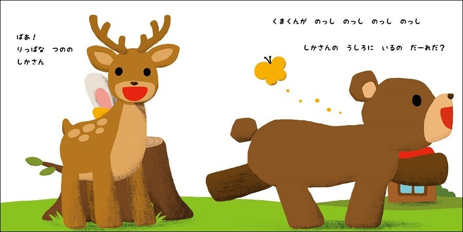 『かくれているよ』中面　©新井洋行／白泉社