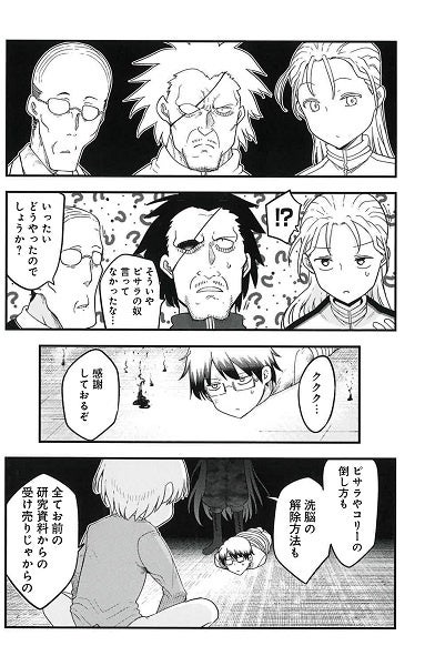 『平穏世代の韋駄天達』最新話４（ヤングアニマル８号誌面）