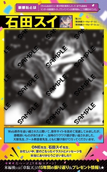 石田スイ氏イラスト＆コメント（ヤングアニマル８号誌面）