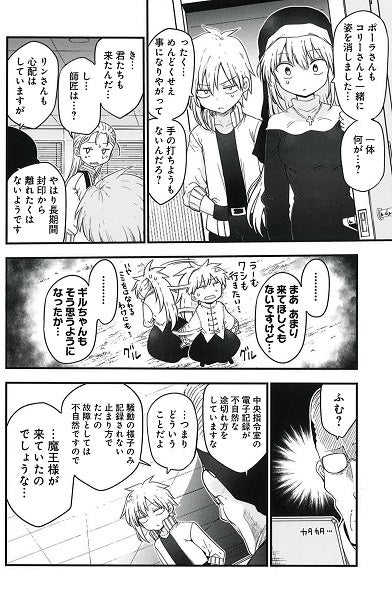 『平穏世代の韋駄天達』最新話２（ヤングアニマル８号誌面）