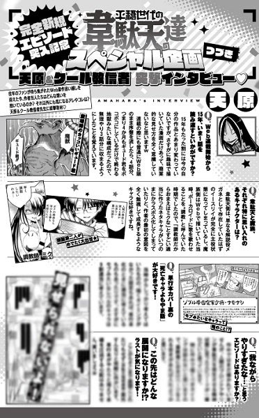 天原氏インタビュー（ヤングアニマル８号誌面）