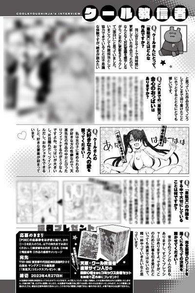 クール教信者氏インタビュー（ヤングアニマル８号誌面）