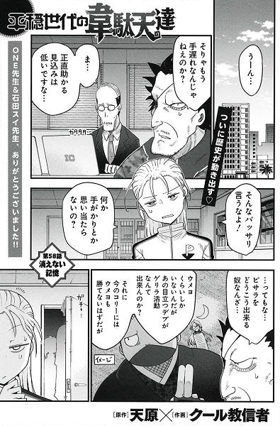 『平穏世代の韋駄天達』最新話１（ヤングアニマル８号誌面）