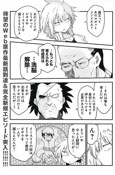 『平穏世代の韋駄天達』最新話３（ヤングアニマル８号誌面）