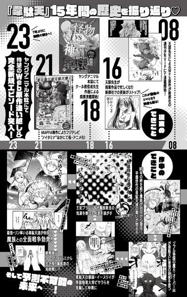 （ヤングアニマル８号誌面）