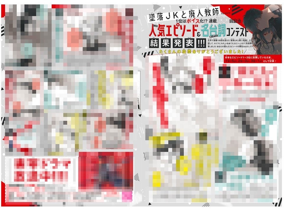 「墜落JKと廃人教師」（sora）人気エピソード＆名台詞コンテスト