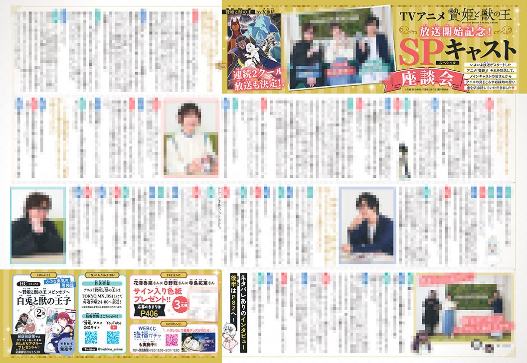 TVアニメ「贄姫と獣の王」放送開始記念SPキャスト座談会