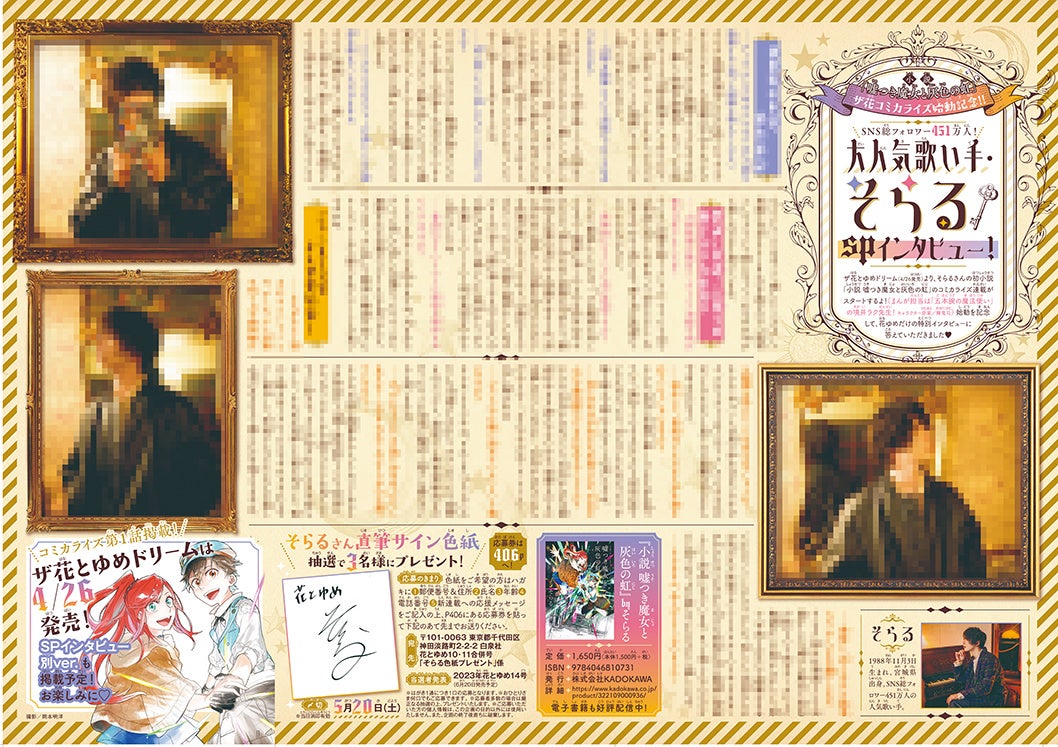 そらるSPインタビュー