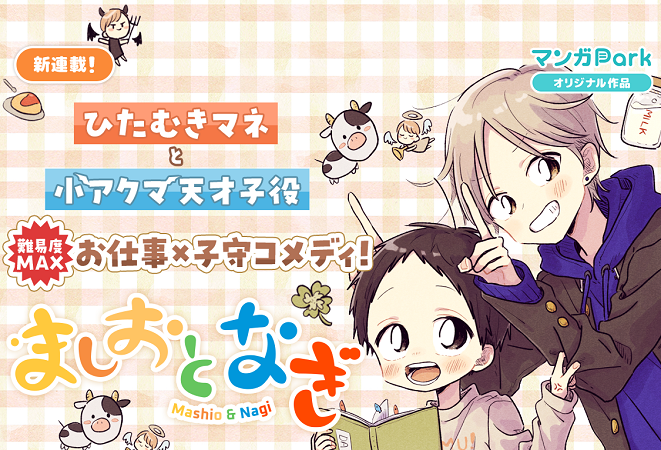 ©ぼくじゅう／白泉社